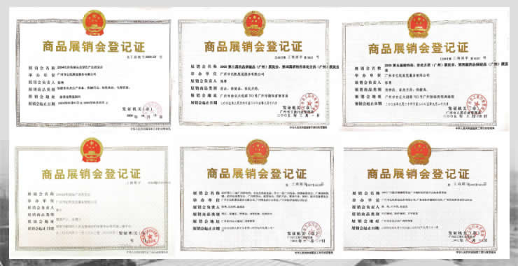 廣州市億帆展覽服務(wù)有限公司系列展會(huì)登記證