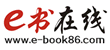 e書在線